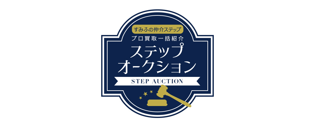 シティタワーグラン天王寺のステップオークション